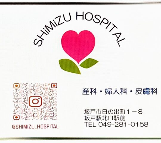 清水病院